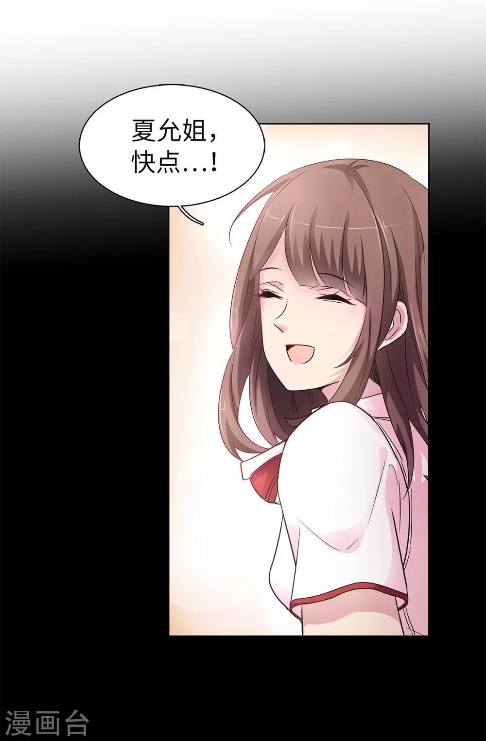 《皇子的天降未婚妻》第43话 皇帝在怀疑我？ 第32页