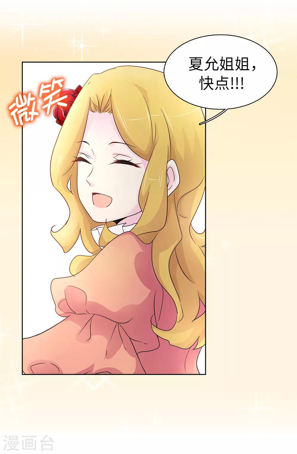 《皇子的天降未婚妻》第43话 皇帝在怀疑我？ 第33页