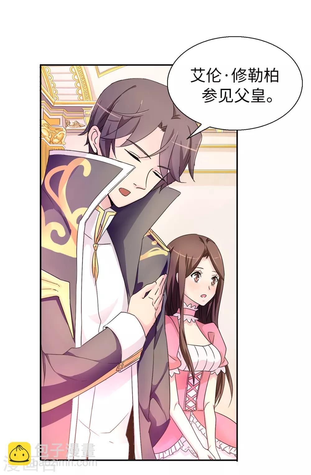 《皇子的天降未婚妻》第43话 皇帝在怀疑我？ 第3页