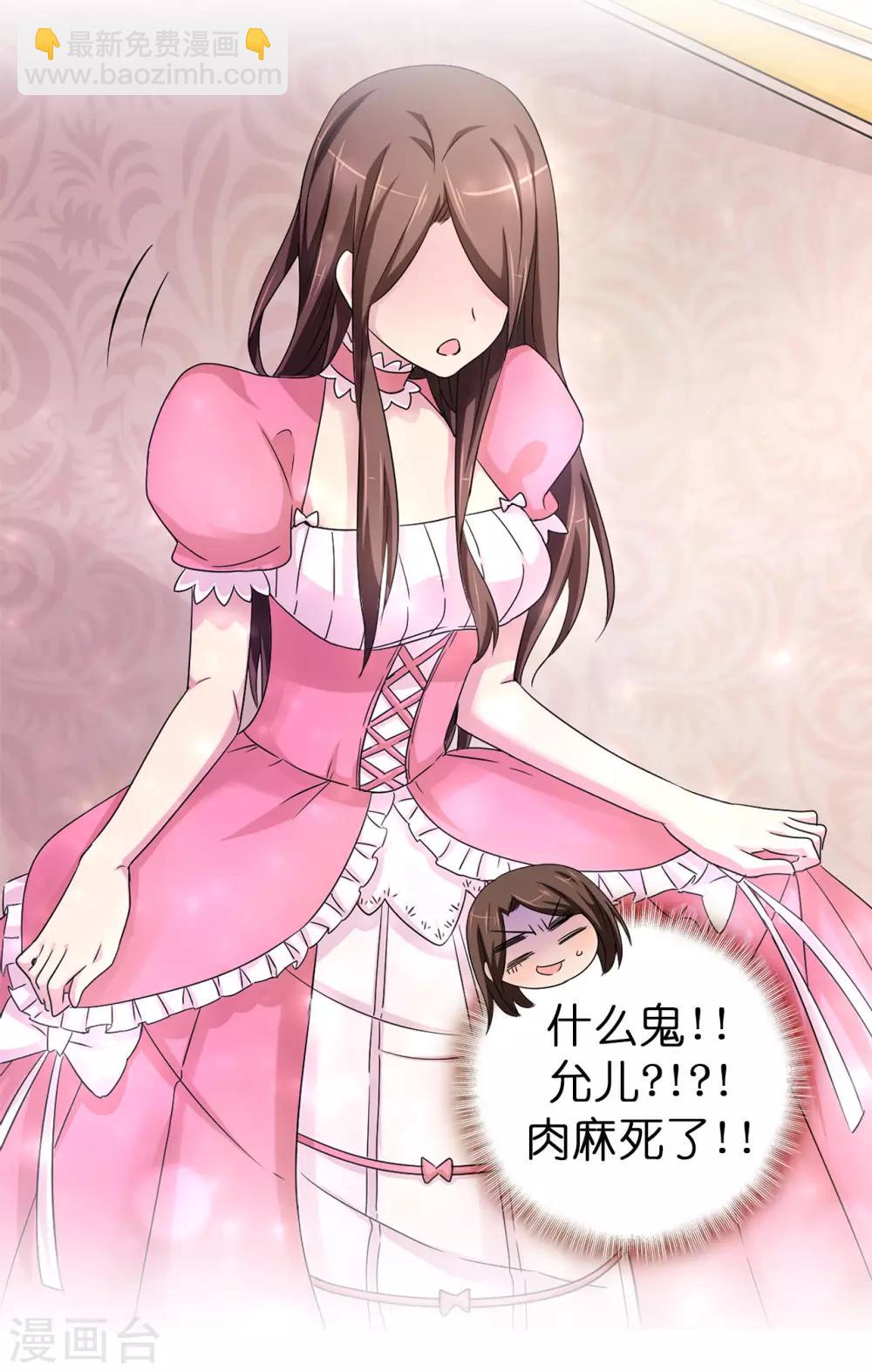 《皇子的天降未婚妻》第43话 皇帝在怀疑我？ 第6页