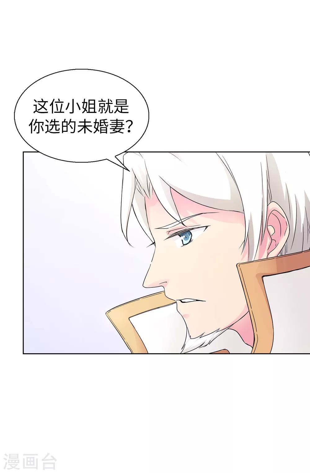 《皇子的天降未婚妻》第43话 皇帝在怀疑我？ 第7页
