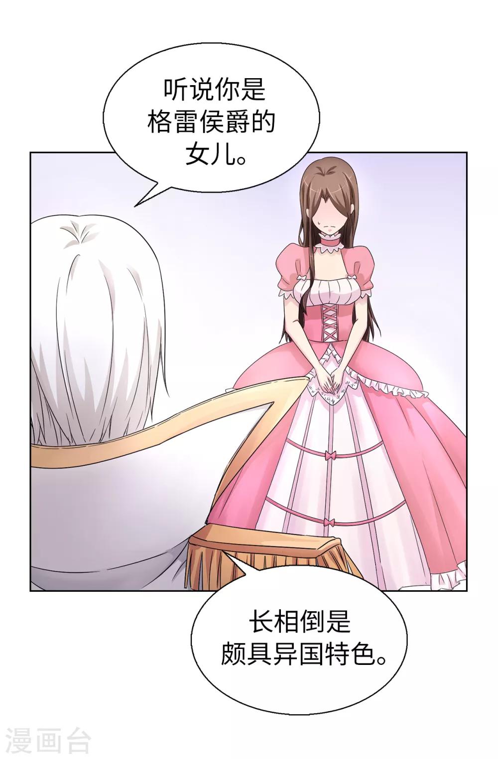 《皇子的天降未婚妻》第43话 皇帝在怀疑我？ 第9页