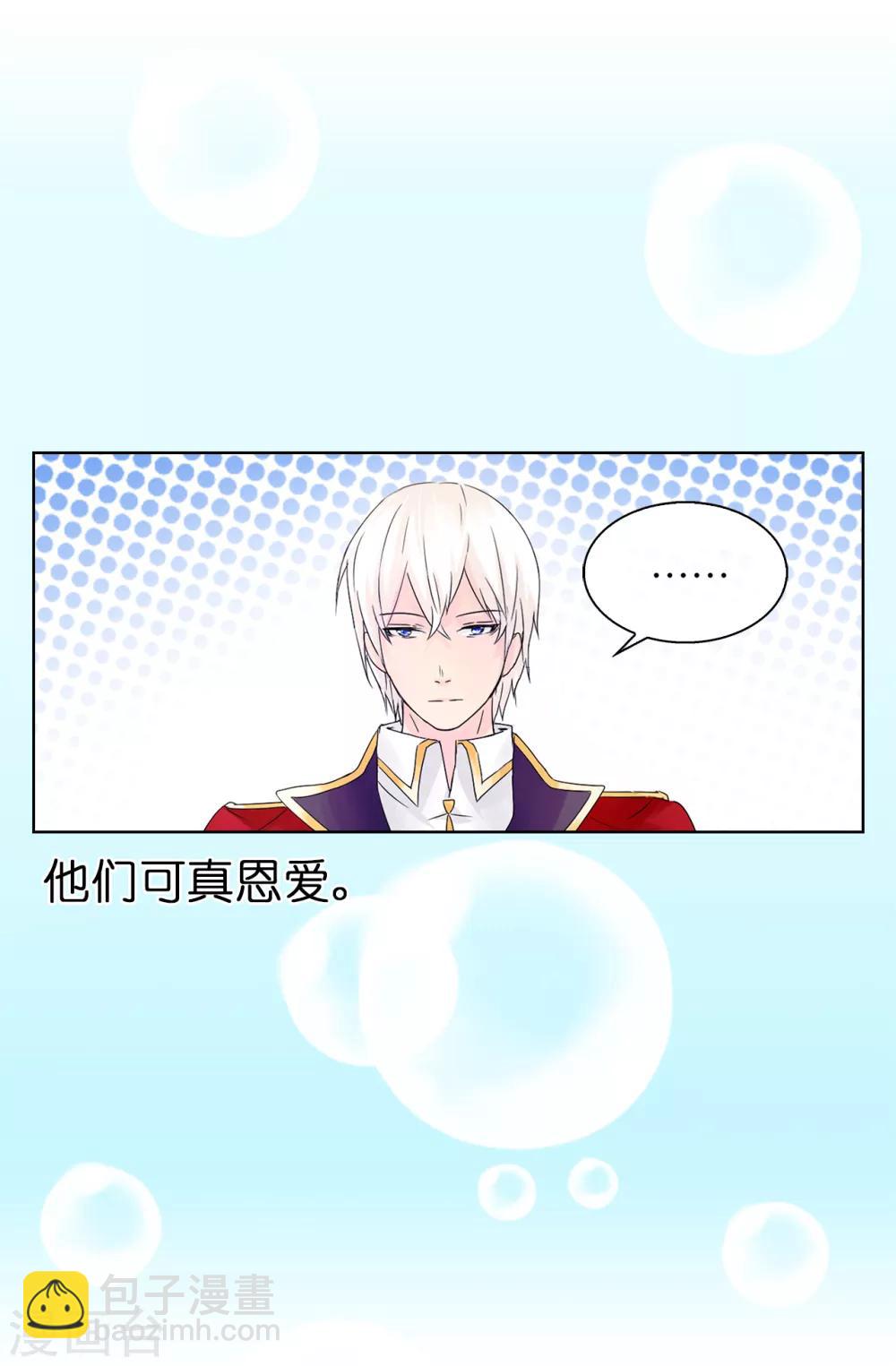 《皇子的天降未婚妻》第42话 奥斯卡欠你小金人 第11页