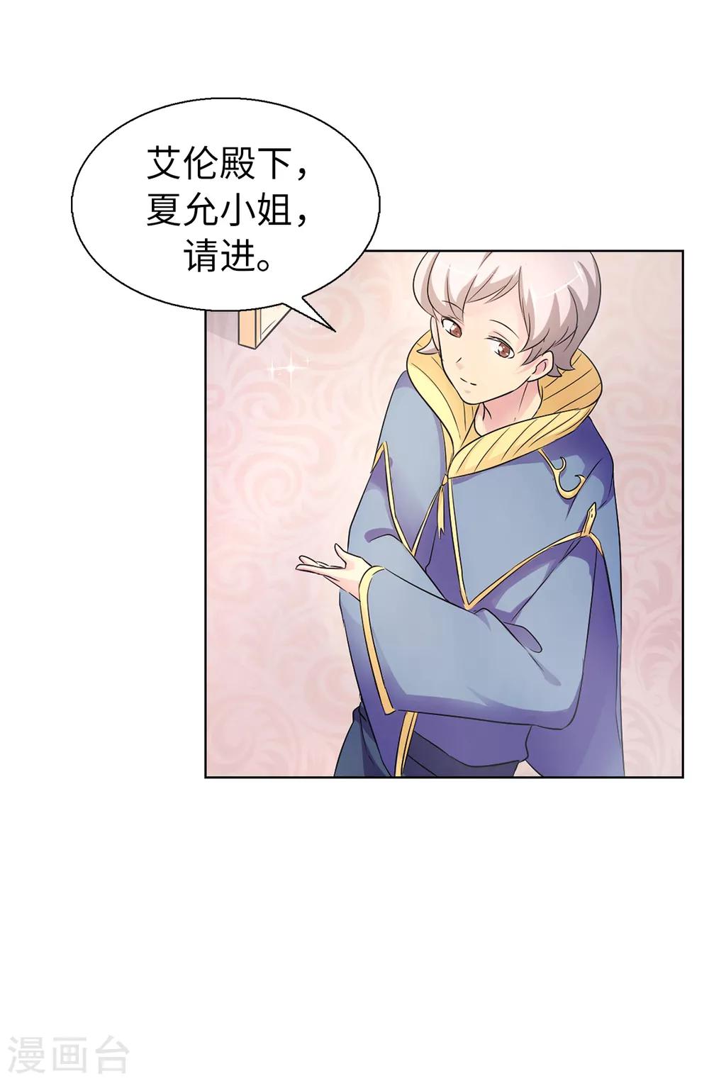 《皇子的天降未婚妻》第42话 奥斯卡欠你小金人 第13页
