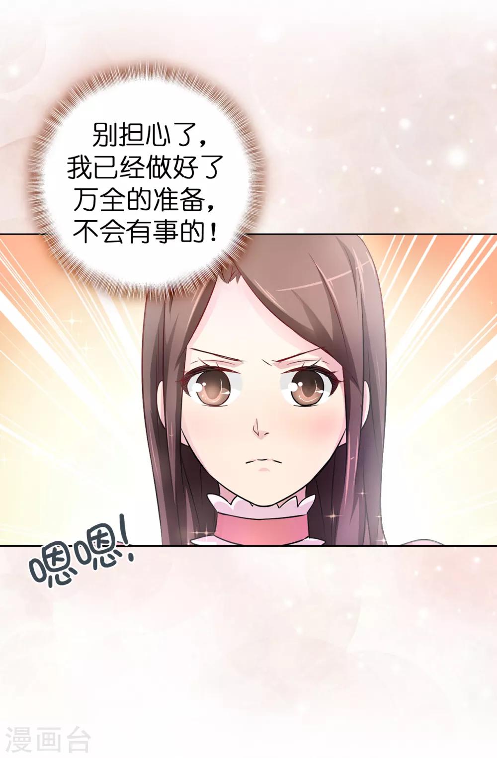 《皇子的天降未婚妻》第42话 奥斯卡欠你小金人 第14页