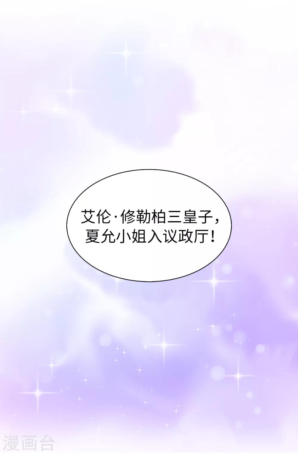 《皇子的天降未婚妻》第42话 奥斯卡欠你小金人 第15页