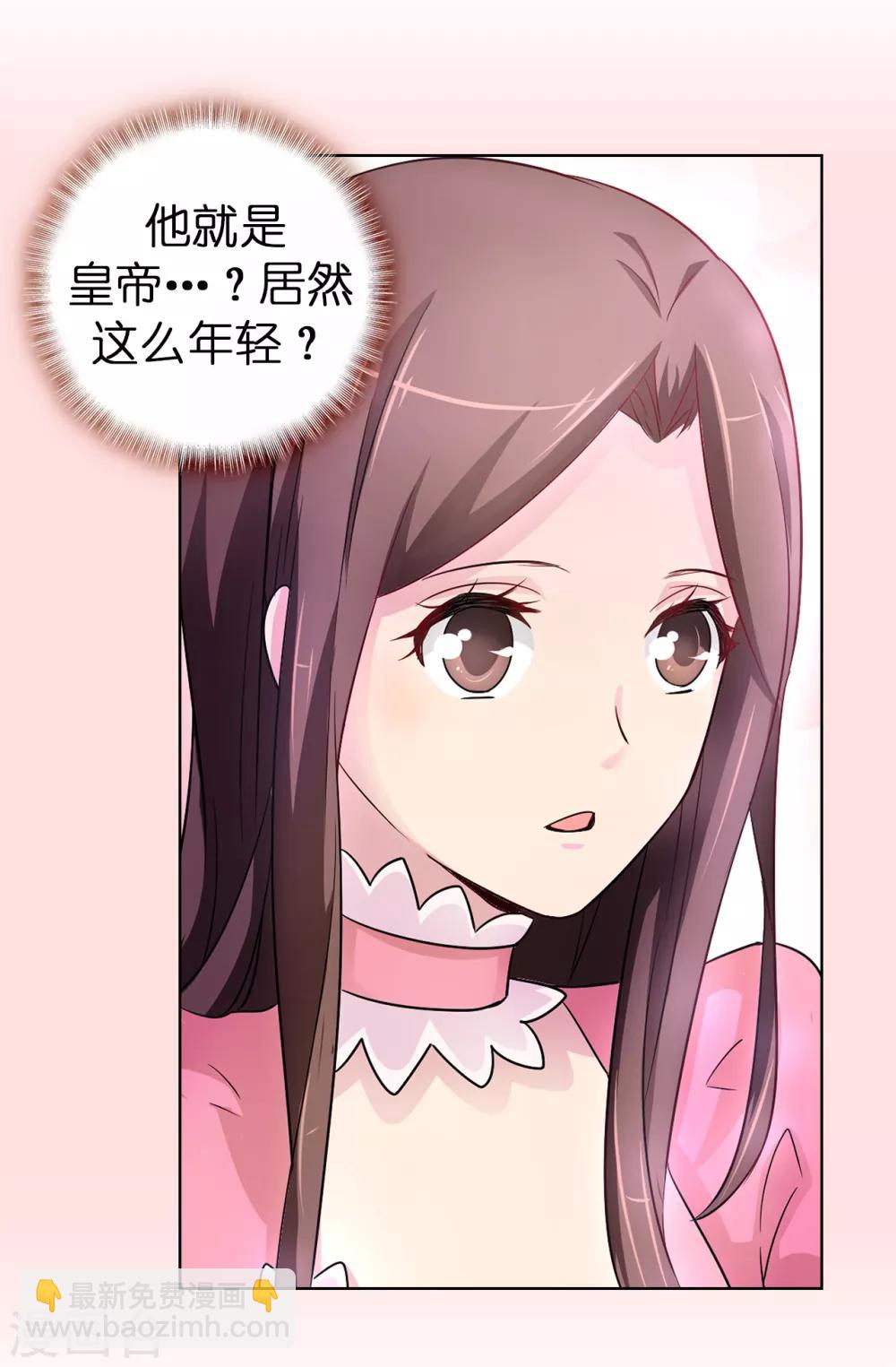 《皇子的天降未婚妻》第42话 奥斯卡欠你小金人 第20页