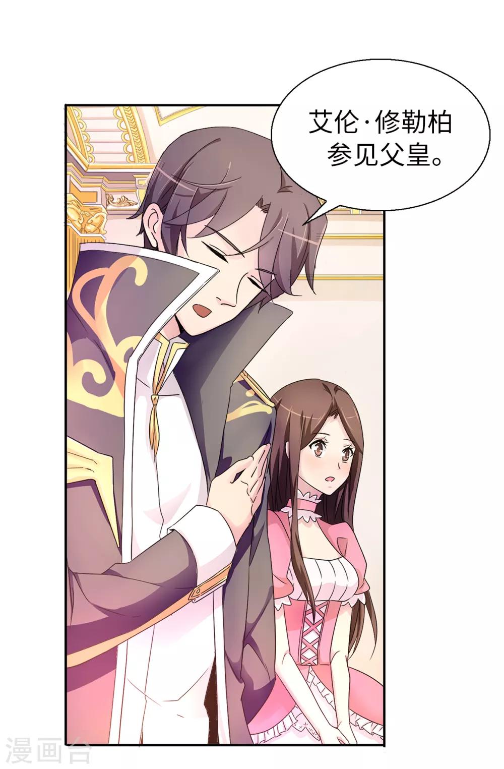 《皇子的天降未婚妻》第42话 奥斯卡欠你小金人 第21页
