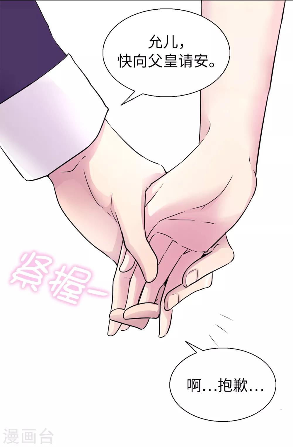 《皇子的天降未婚妻》第42话 奥斯卡欠你小金人 第23页