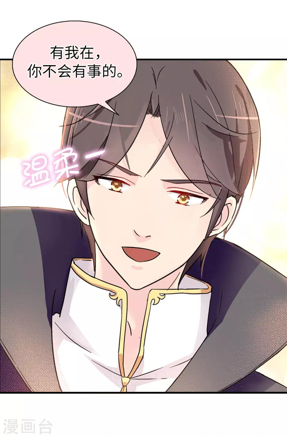 《皇子的天降未婚妻》第42话 奥斯卡欠你小金人 第2页