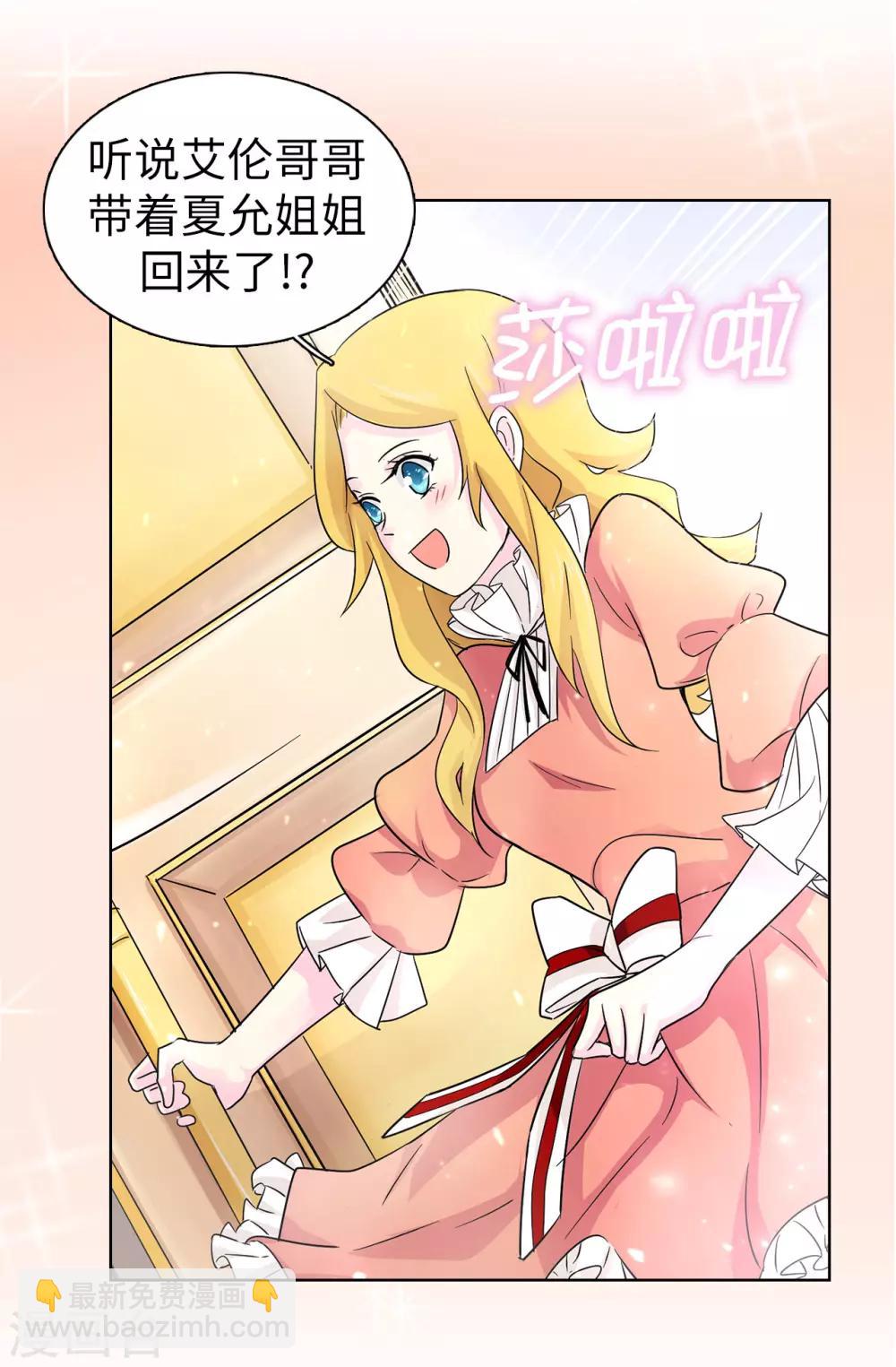 《皇子的天降未婚妻》第42话 奥斯卡欠你小金人 第30页