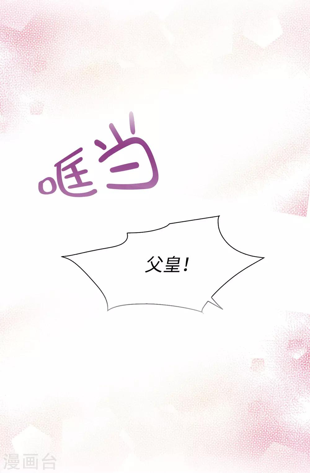 《皇子的天降未婚妻》第42话 奥斯卡欠你小金人 第31页