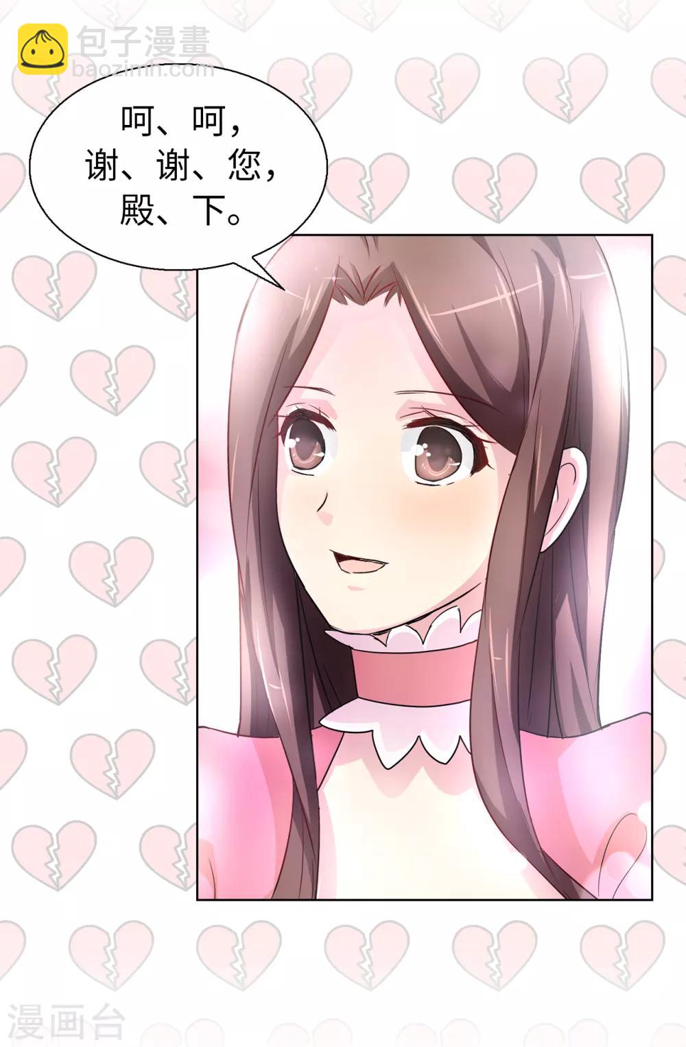 《皇子的天降未婚妻》第42话 奥斯卡欠你小金人 第3页