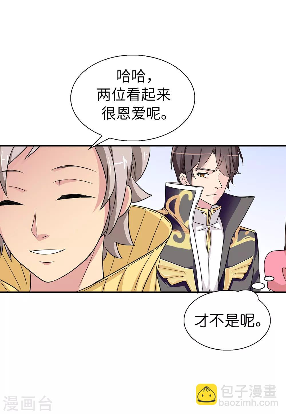 《皇子的天降未婚妻》第42话 奥斯卡欠你小金人 第4页