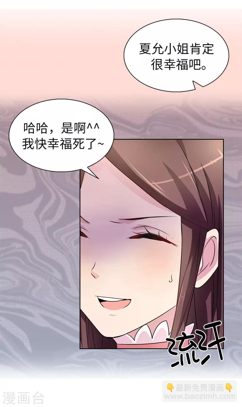 《皇子的天降未婚妻》第42话 奥斯卡欠你小金人 第5页