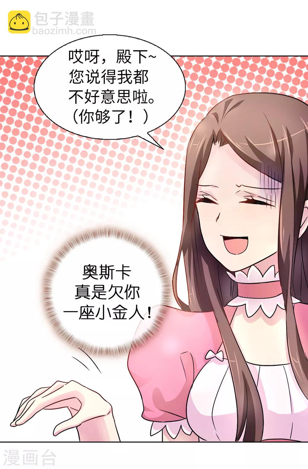 《皇子的天降未婚妻》第42话 奥斯卡欠你小金人 第9页