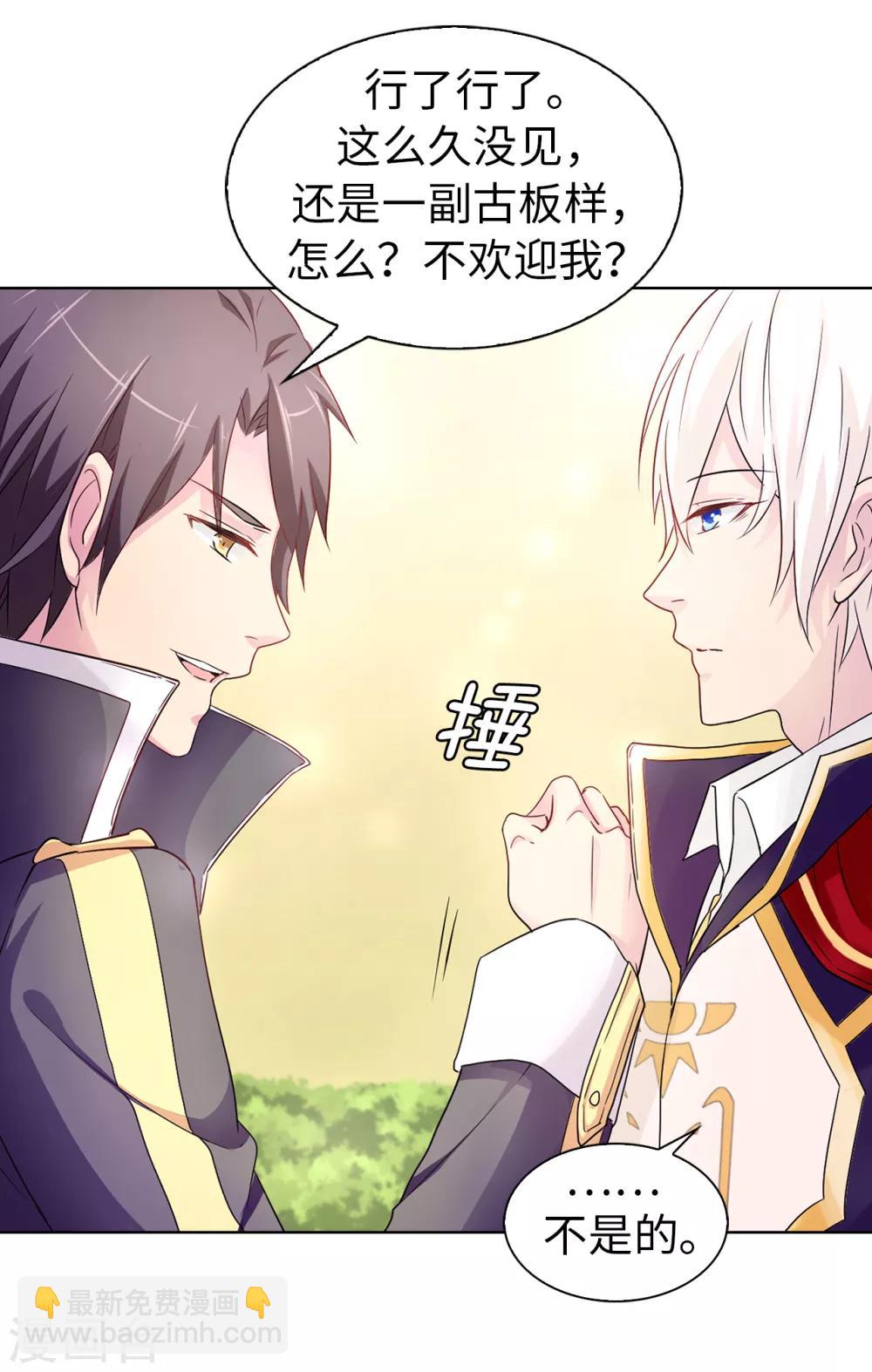 《皇子的天降未婚妻》第41话 唯一认定的未婚妻 第10页