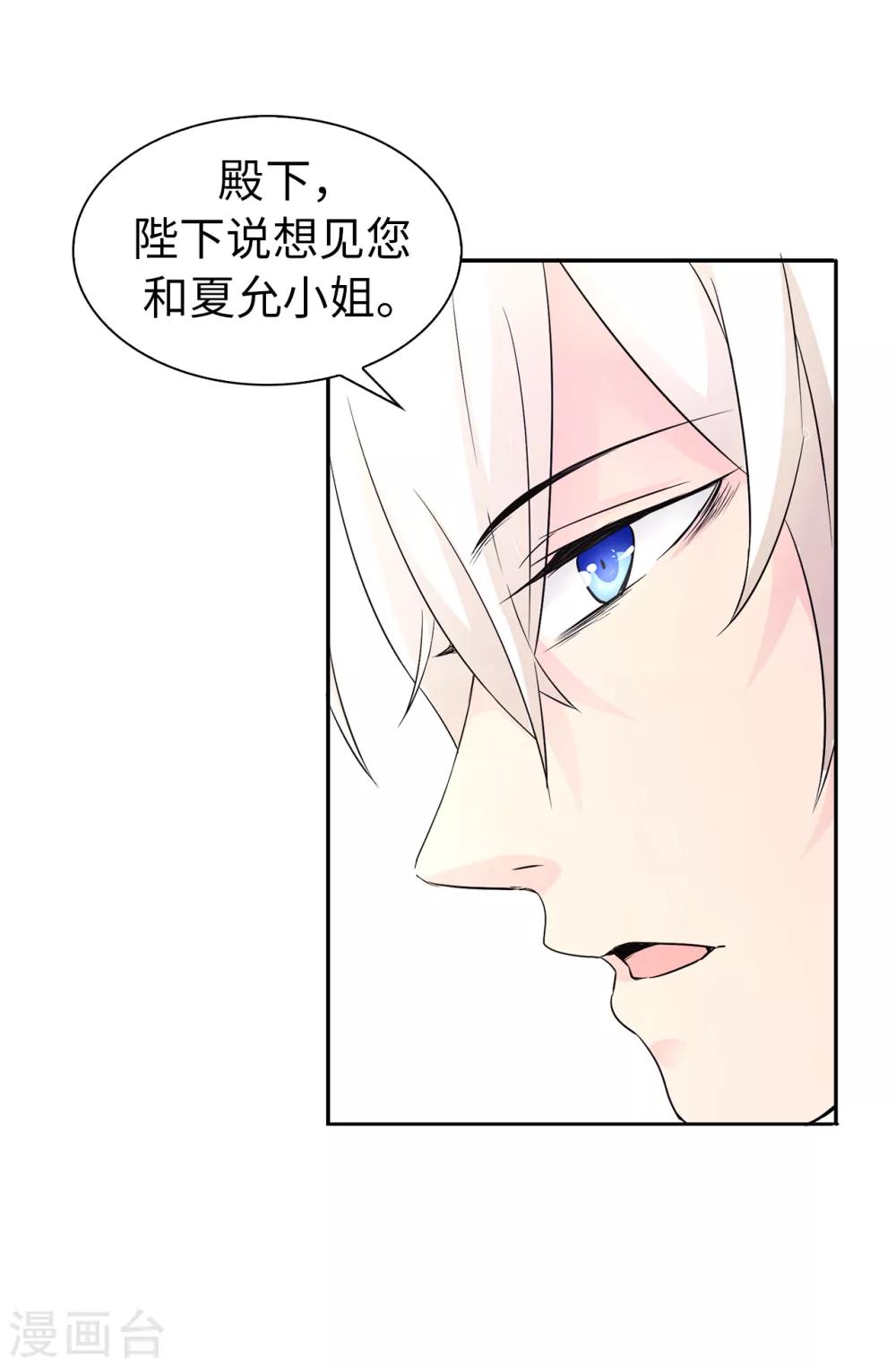 《皇子的天降未婚妻》第41话 唯一认定的未婚妻 第11页