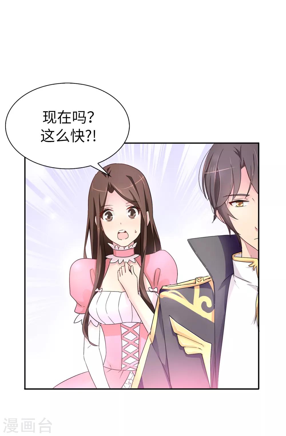 《皇子的天降未婚妻》第41话 唯一认定的未婚妻 第12页
