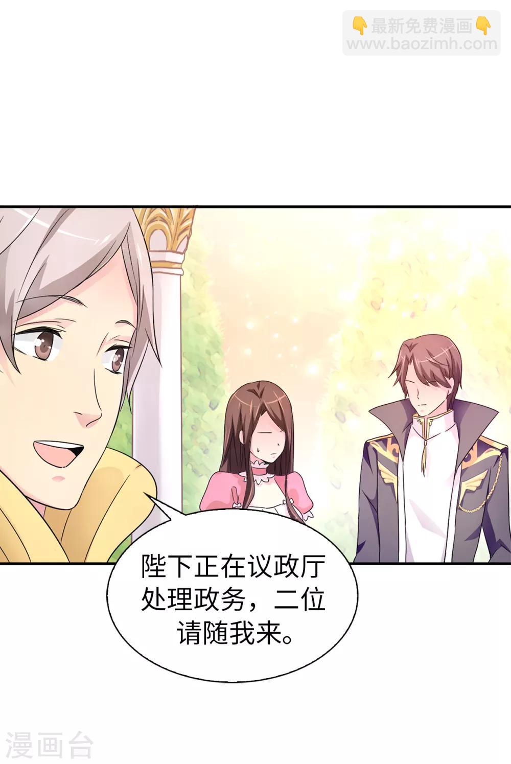 《皇子的天降未婚妻》第41话 唯一认定的未婚妻 第14页