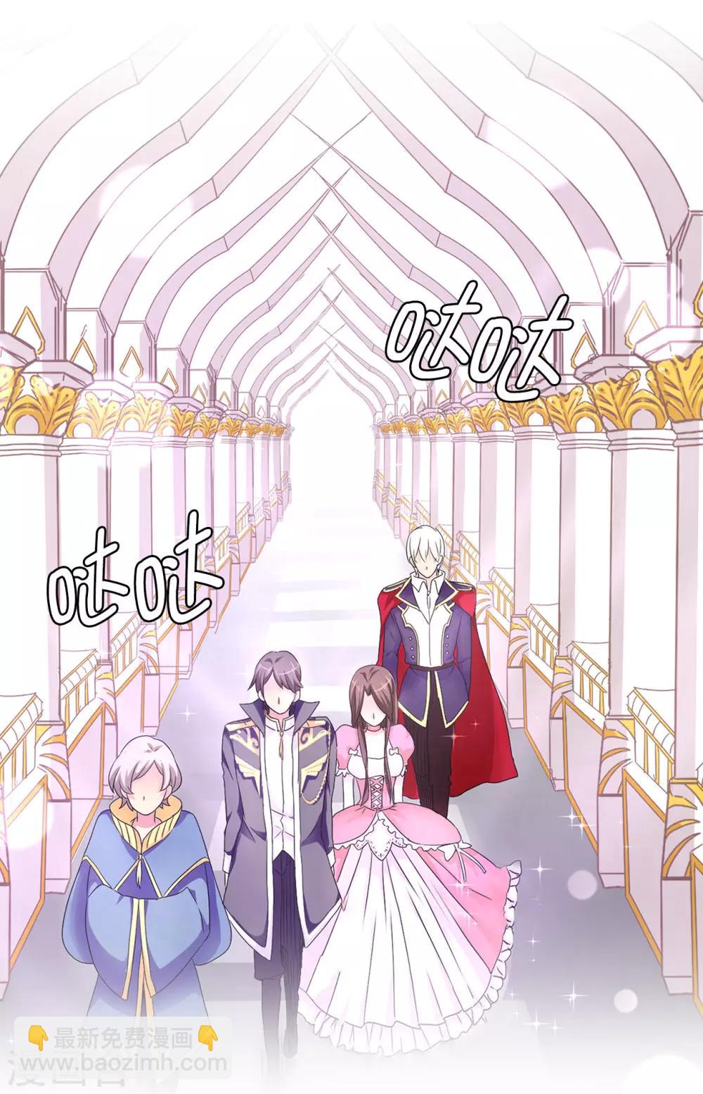 《皇子的天降未婚妻》第41话 唯一认定的未婚妻 第15页