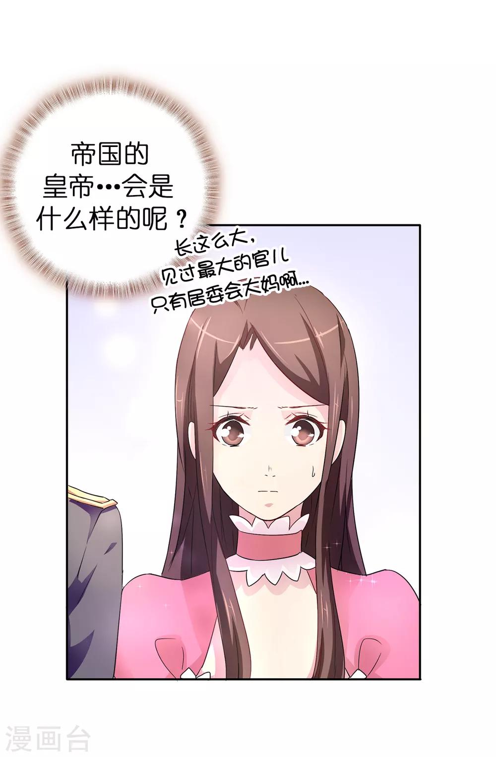 《皇子的天降未婚妻》第41话 唯一认定的未婚妻 第16页
