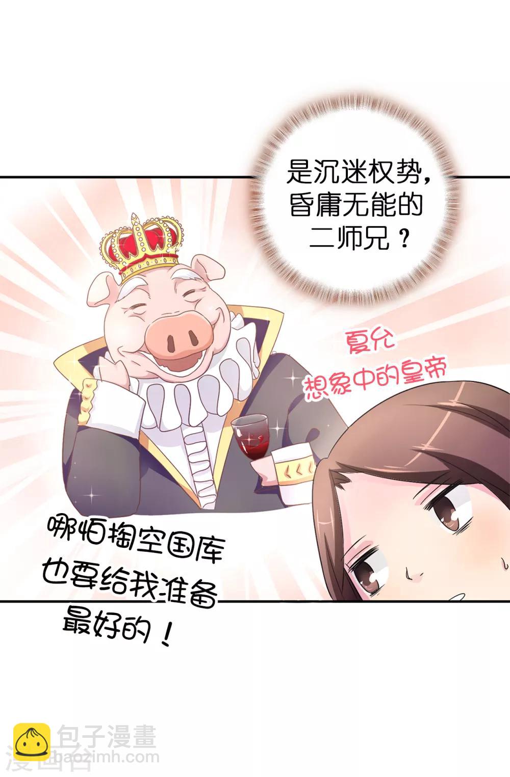 《皇子的天降未婚妻》第41话 唯一认定的未婚妻 第17页