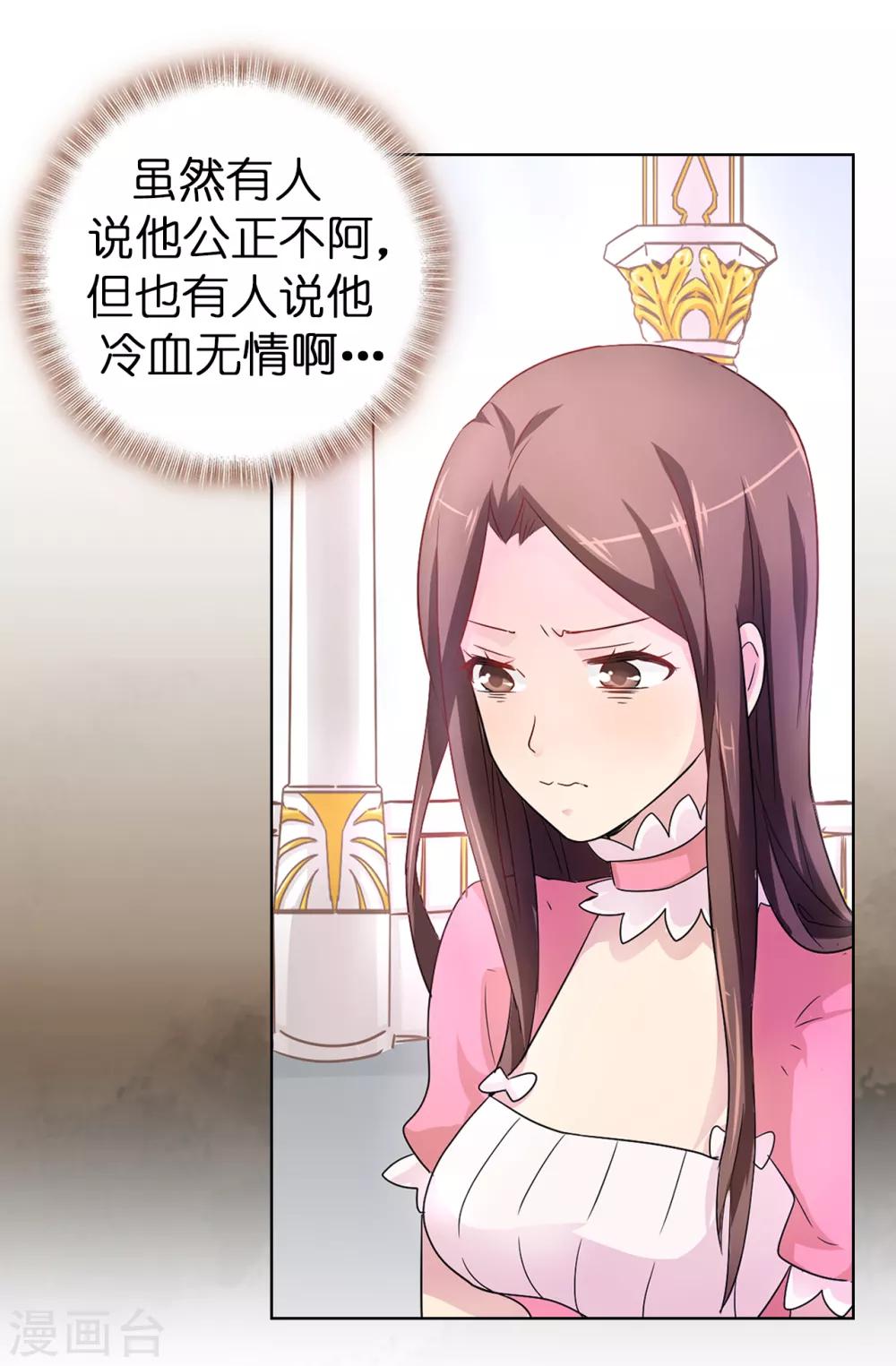 《皇子的天降未婚妻》第41话 唯一认定的未婚妻 第19页