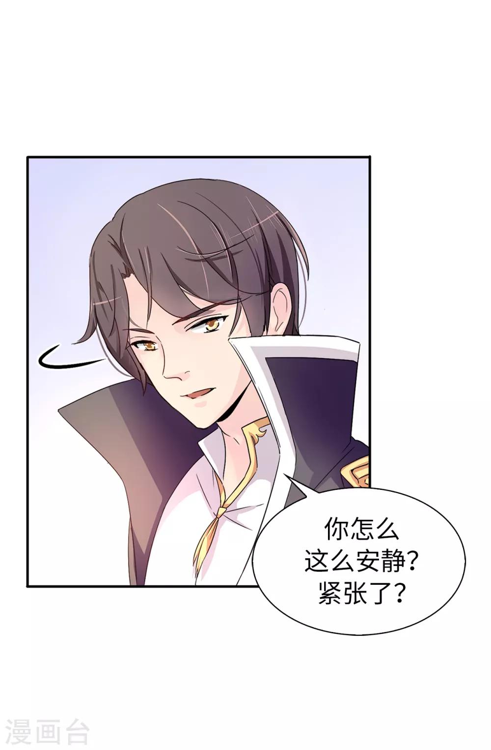 《皇子的天降未婚妻》第41话 唯一认定的未婚妻 第20页