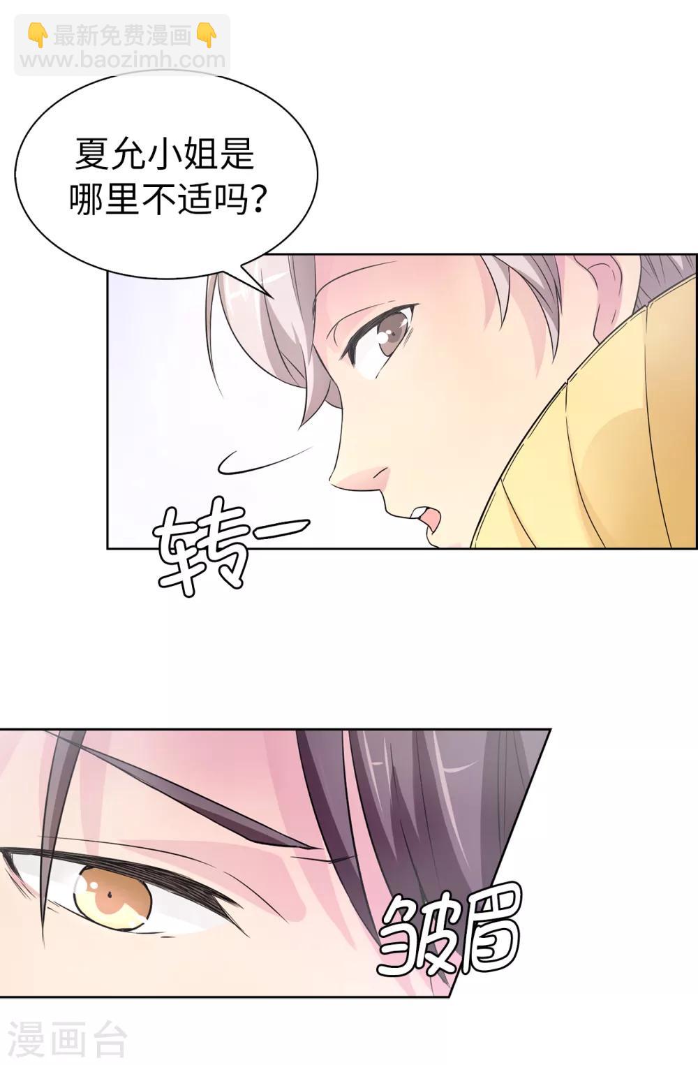 《皇子的天降未婚妻》第41话 唯一认定的未婚妻 第21页