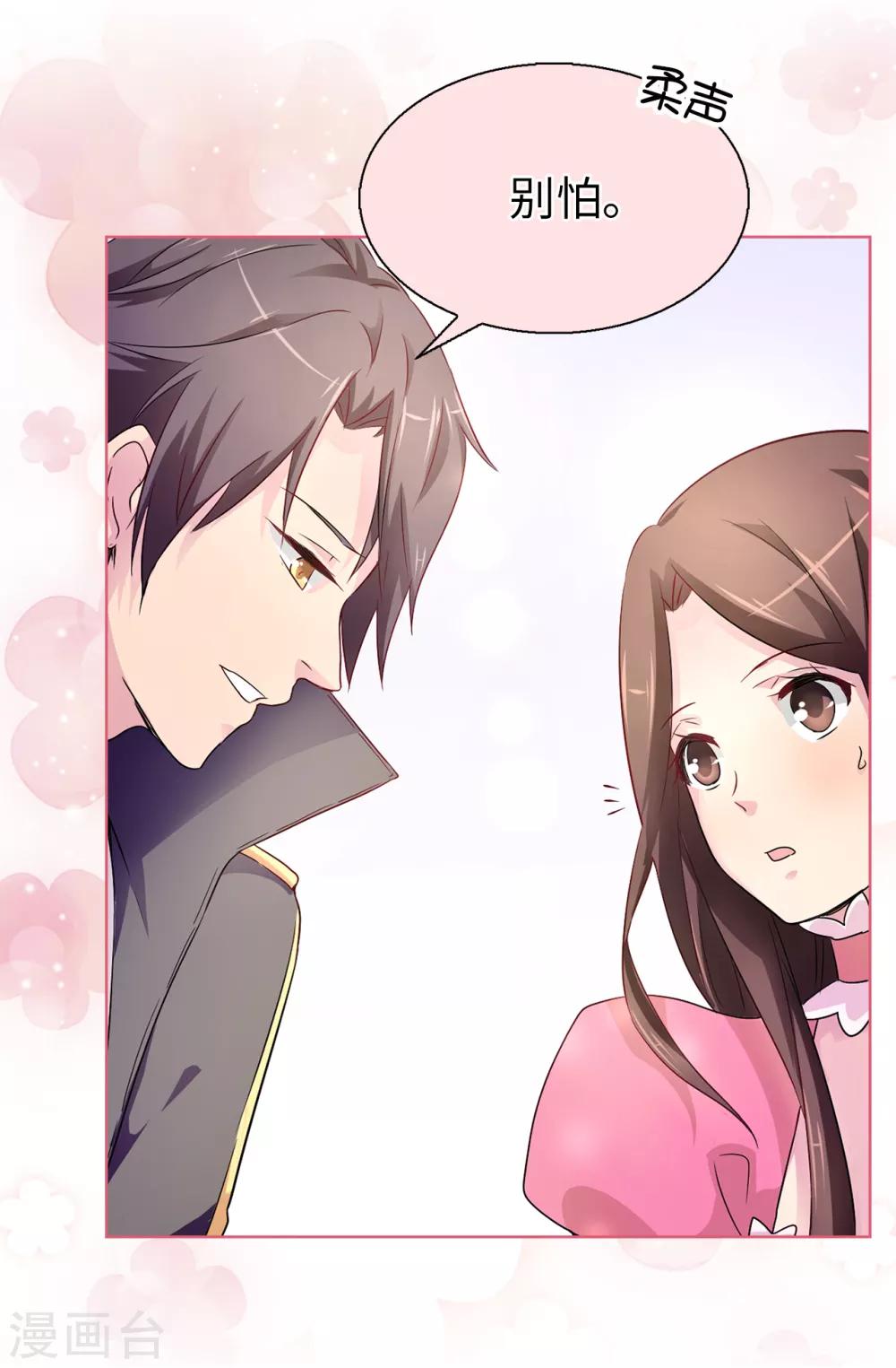 《皇子的天降未婚妻》第41话 唯一认定的未婚妻 第22页