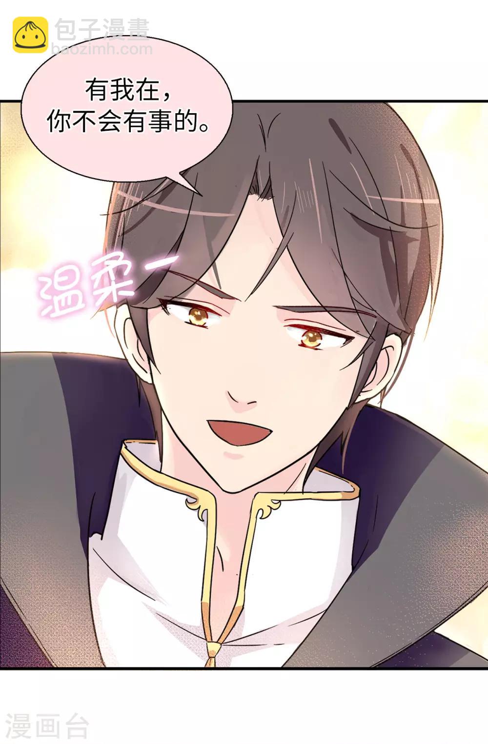 《皇子的天降未婚妻》第41话 唯一认定的未婚妻 第23页