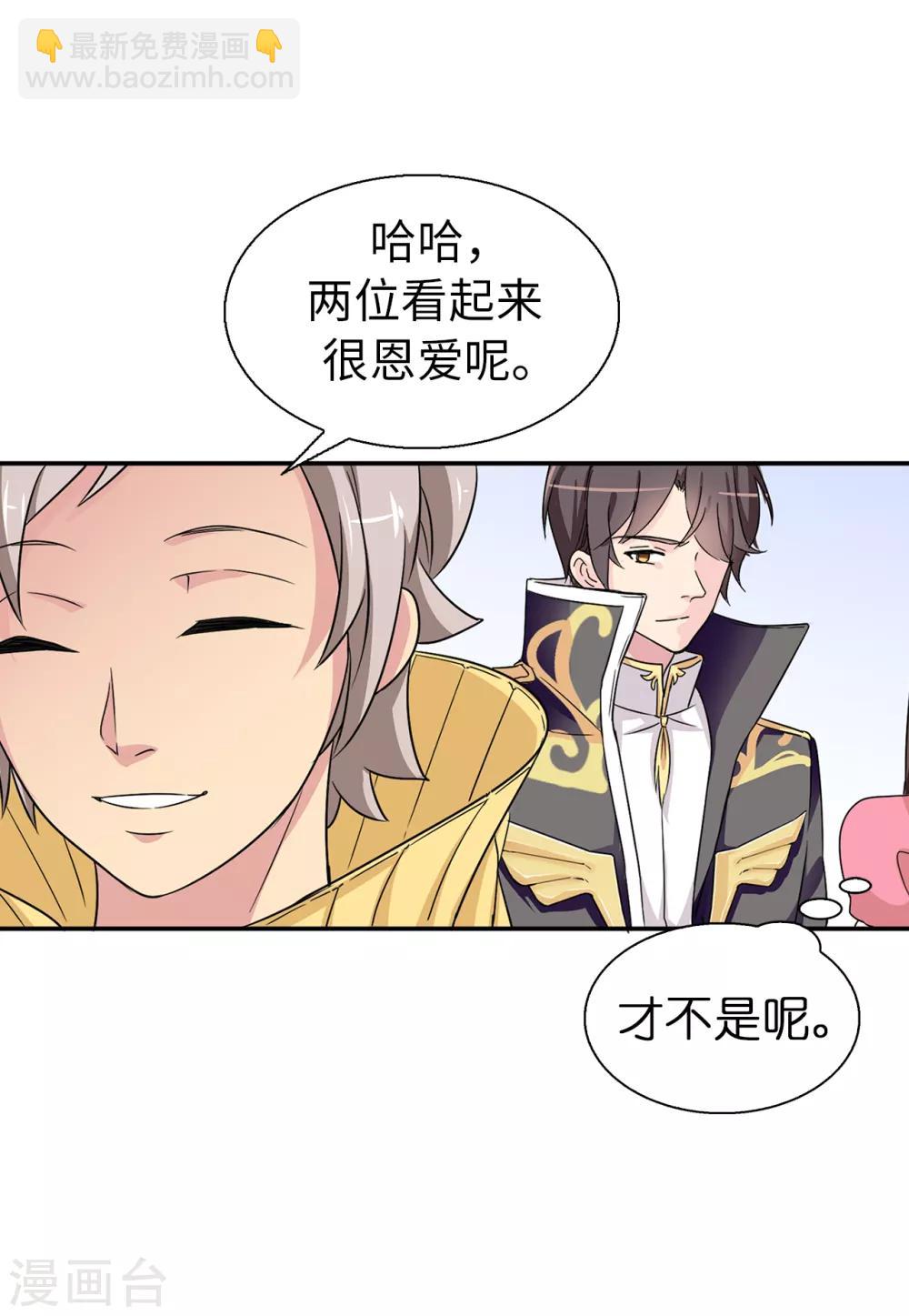 《皇子的天降未婚妻》第41话 唯一认定的未婚妻 第25页