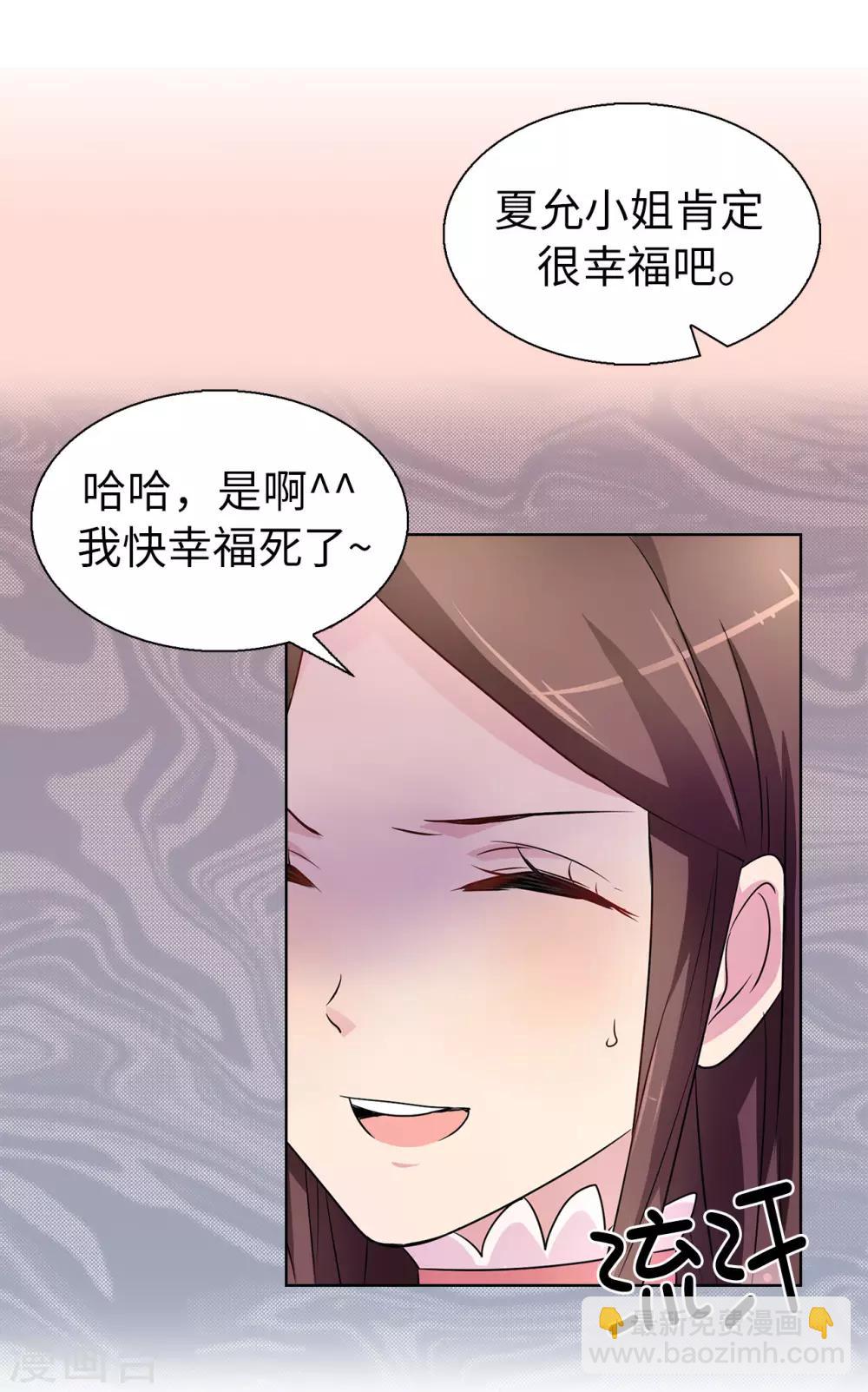 《皇子的天降未婚妻》第41话 唯一认定的未婚妻 第26页