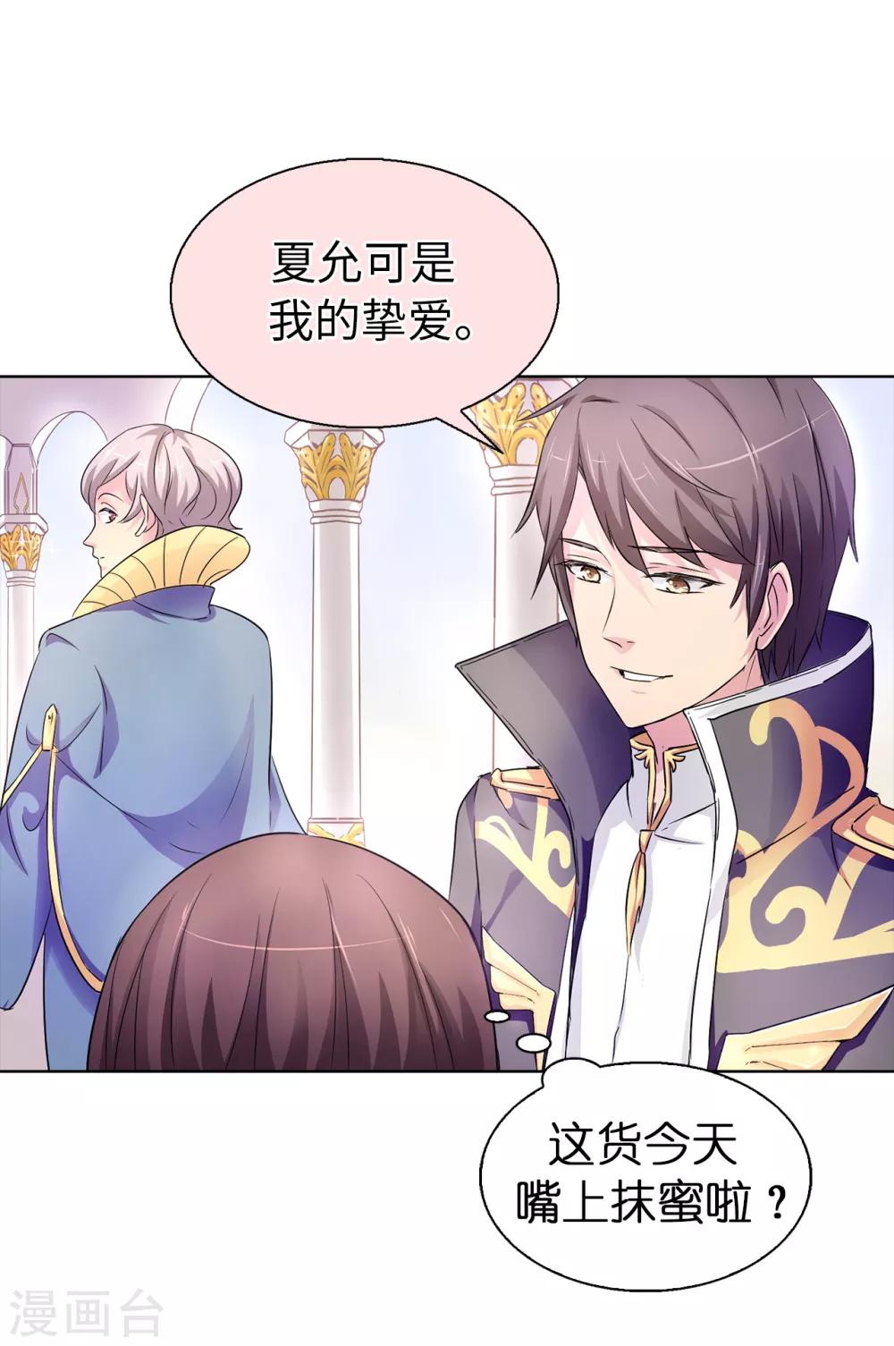 《皇子的天降未婚妻》第41话 唯一认定的未婚妻 第27页