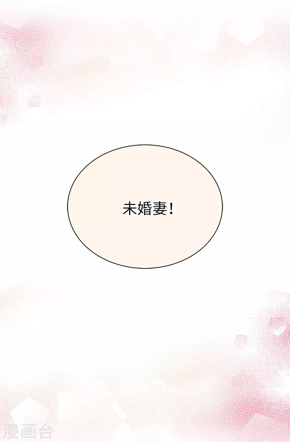 《皇子的天降未婚妻》第41话 唯一认定的未婚妻 第29页