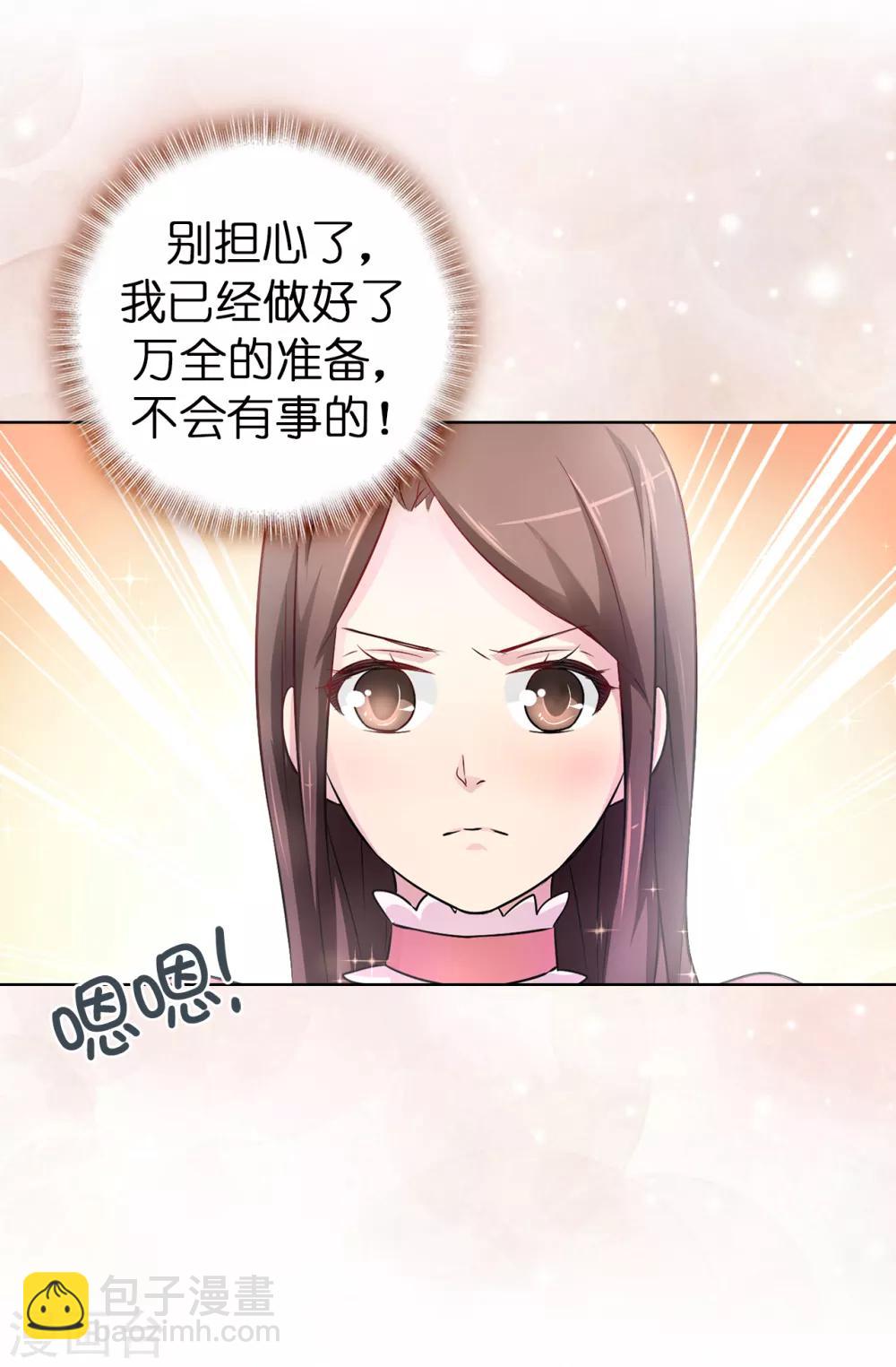 《皇子的天降未婚妻》第41话 唯一认定的未婚妻 第33页
