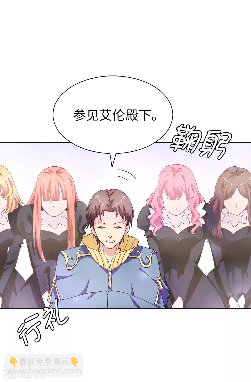 《皇子的天降未婚妻》第41话 唯一认定的未婚妻 第4页