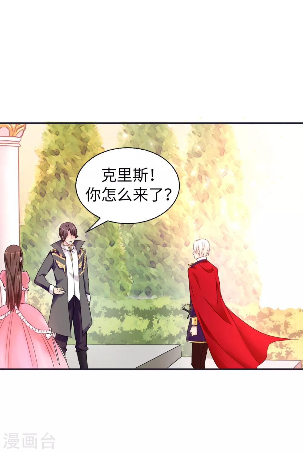 《皇子的天降未婚妻》第41话 唯一认定的未婚妻 第7页