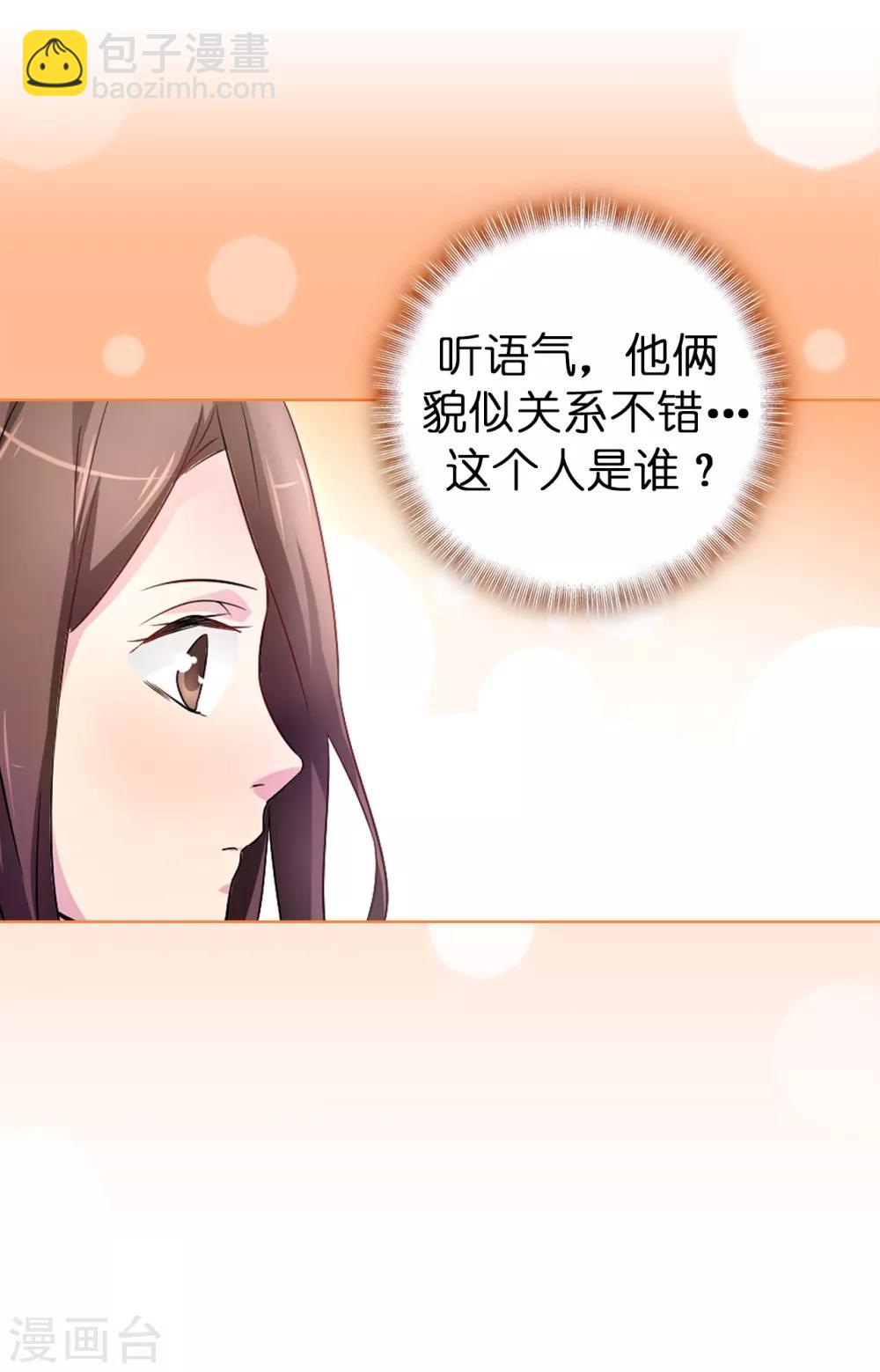 《皇子的天降未婚妻》第41话 唯一认定的未婚妻 第8页