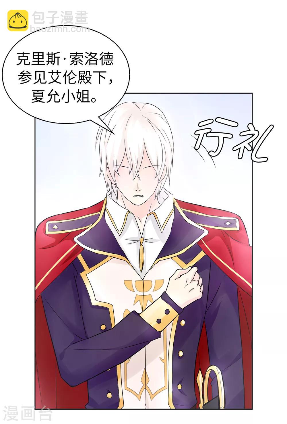 《皇子的天降未婚妻》第41话 唯一认定的未婚妻 第9页