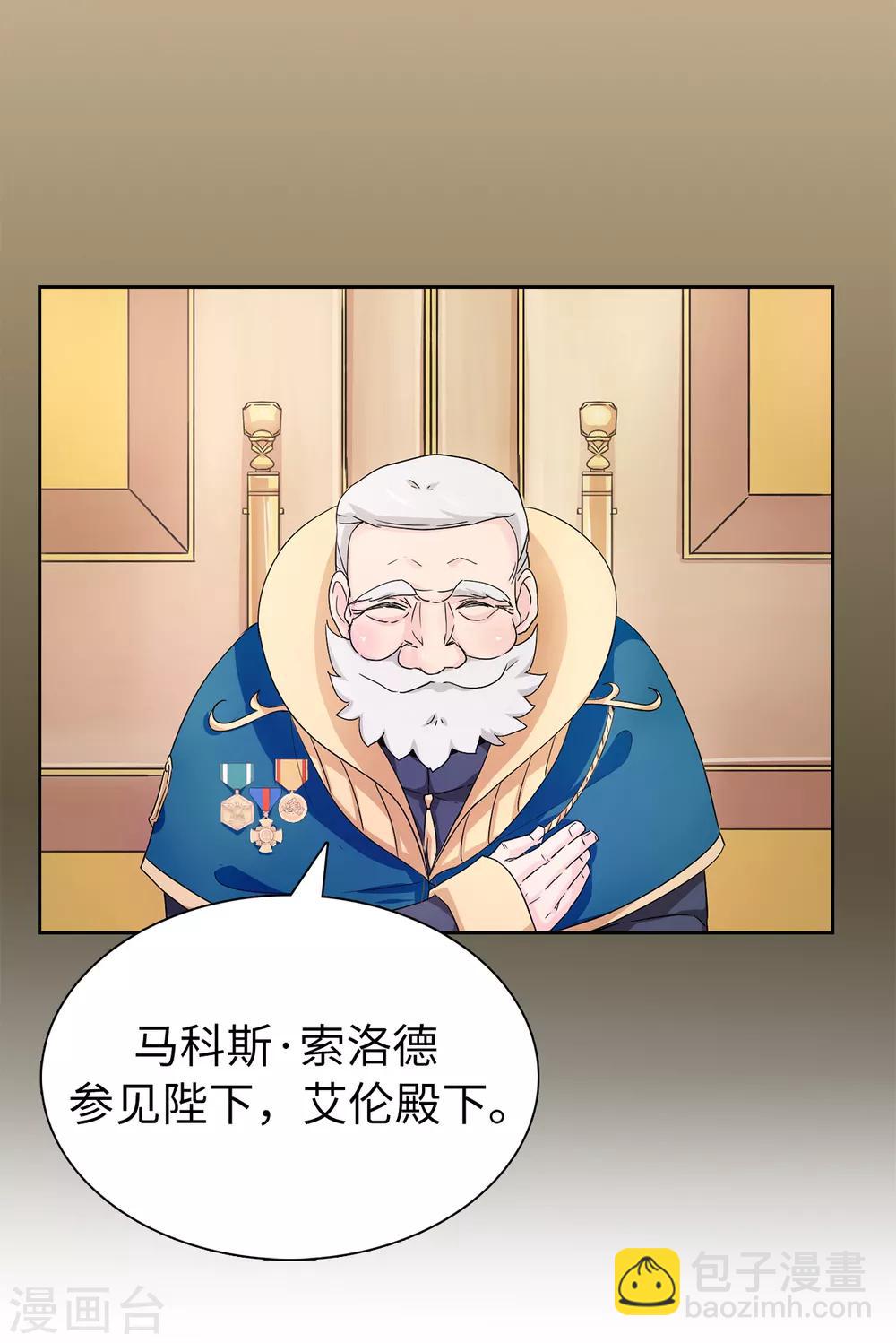 《皇子的天降未婚妻》第47话 皇子应尽的义务 第11页