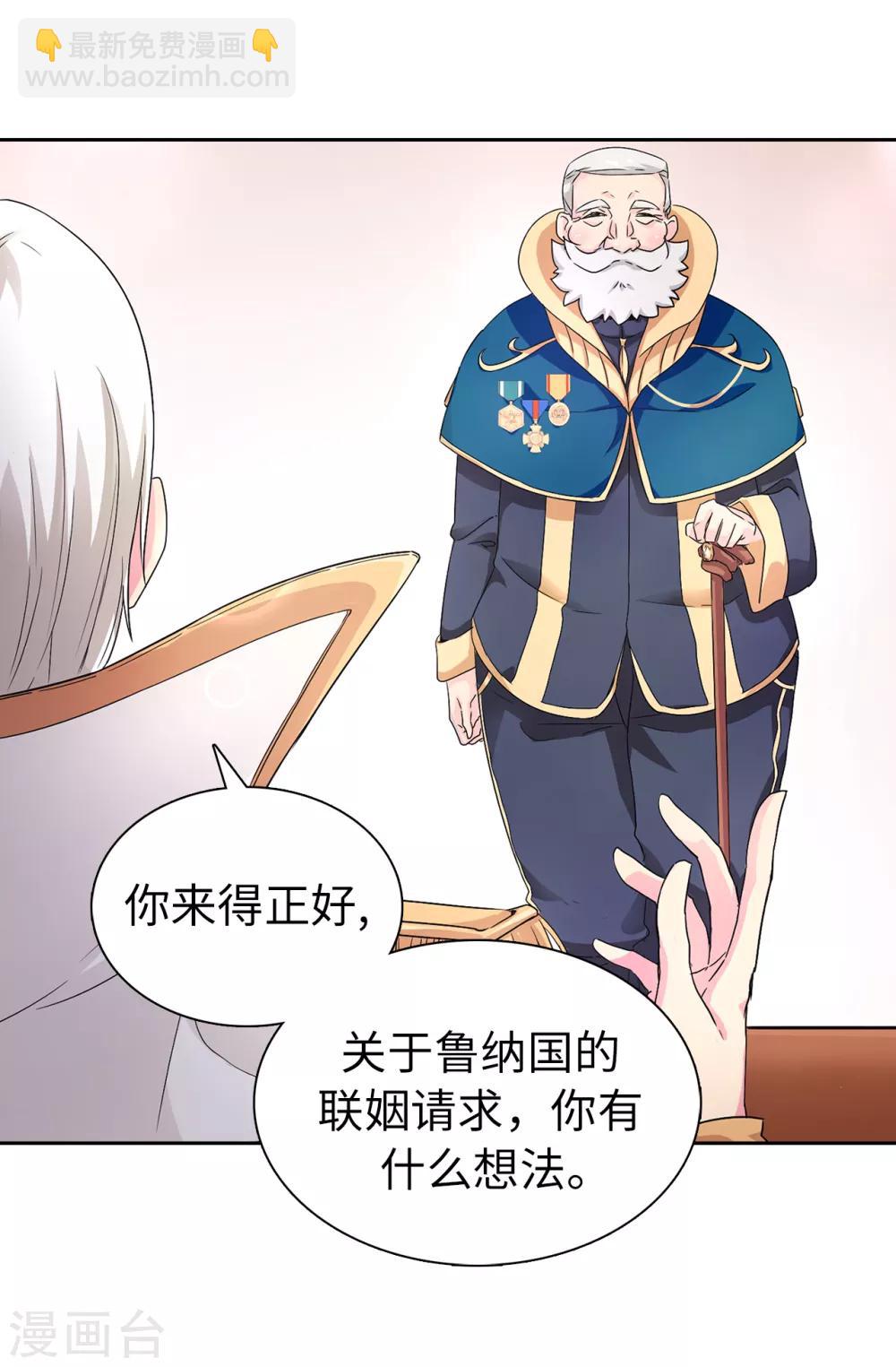 《皇子的天降未婚妻》第47话 皇子应尽的义务 第13页