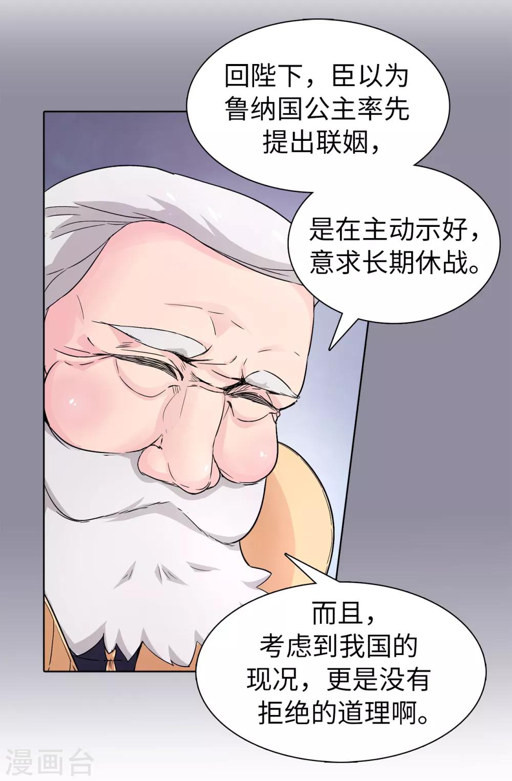 《皇子的天降未婚妻》第47话 皇子应尽的义务 第14页