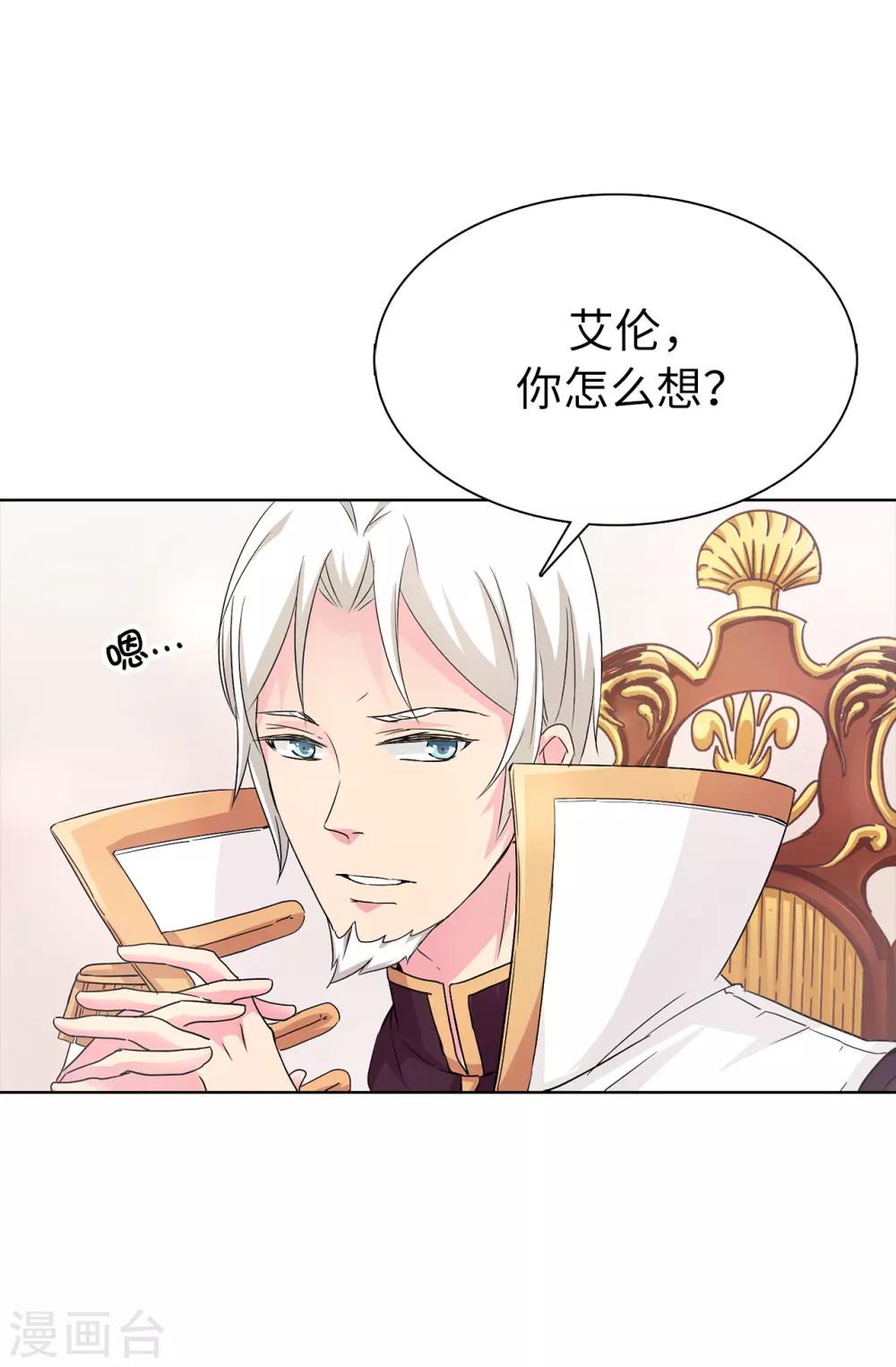 《皇子的天降未婚妻》第47话 皇子应尽的义务 第15页