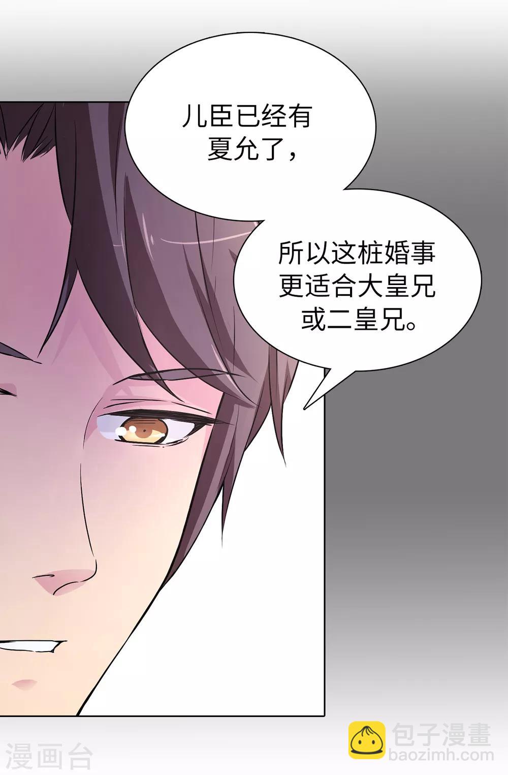 《皇子的天降未婚妻》第47话 皇子应尽的义务 第16页