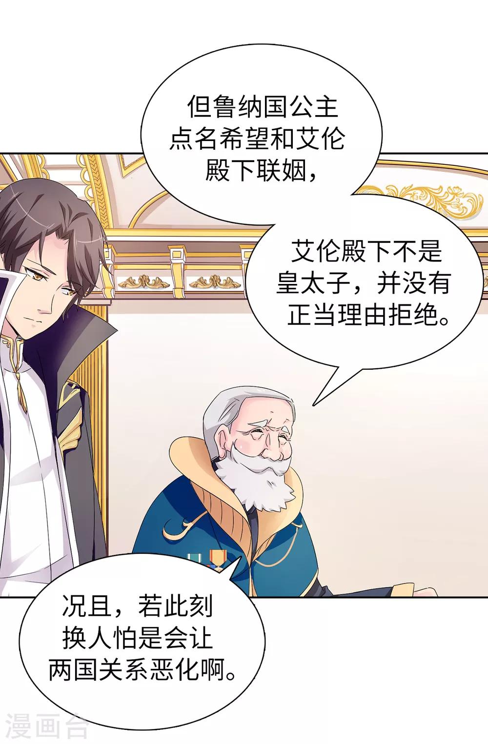 《皇子的天降未婚妻》第47话 皇子应尽的义务 第17页