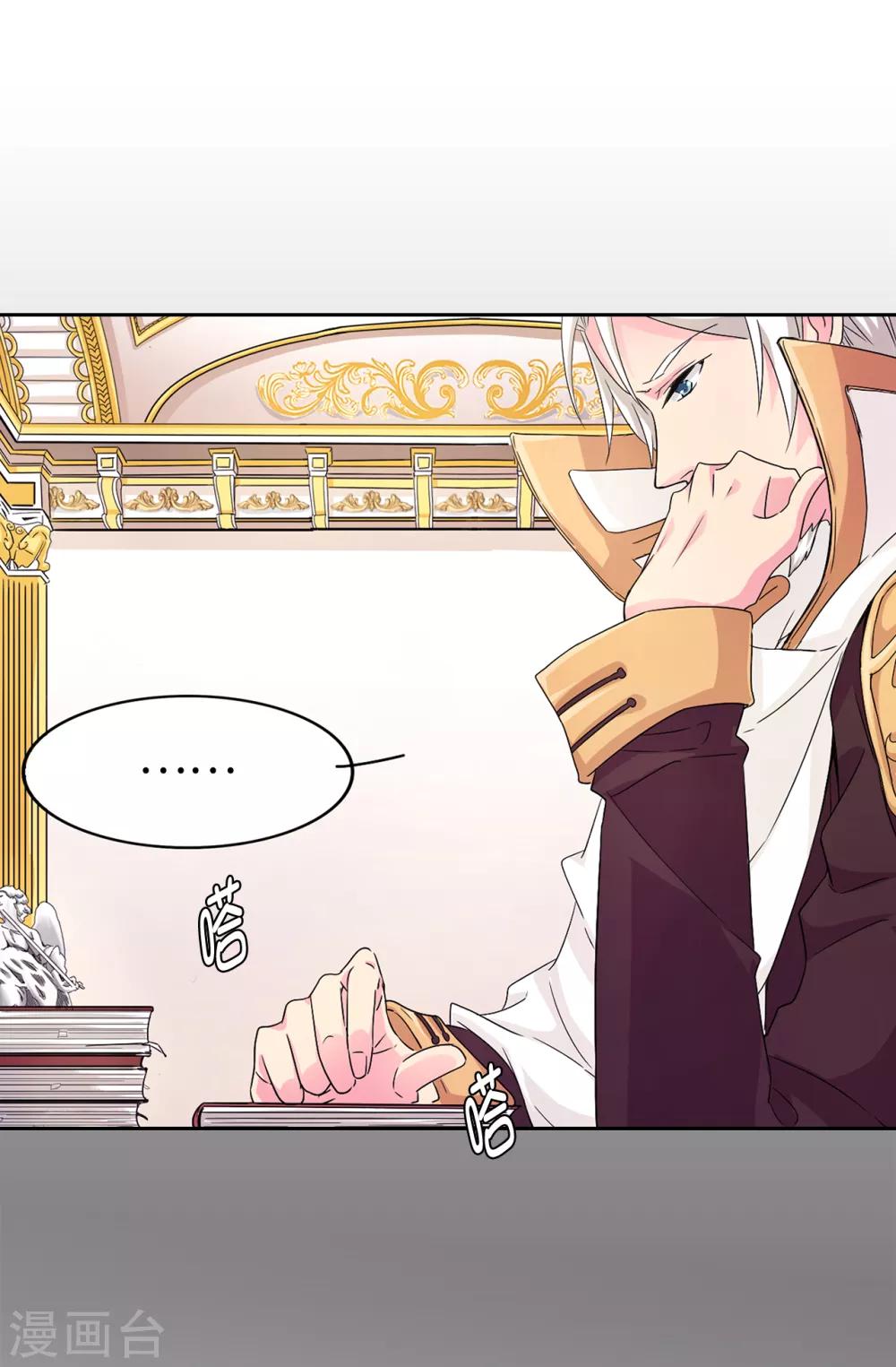 《皇子的天降未婚妻》第47话 皇子应尽的义务 第18页