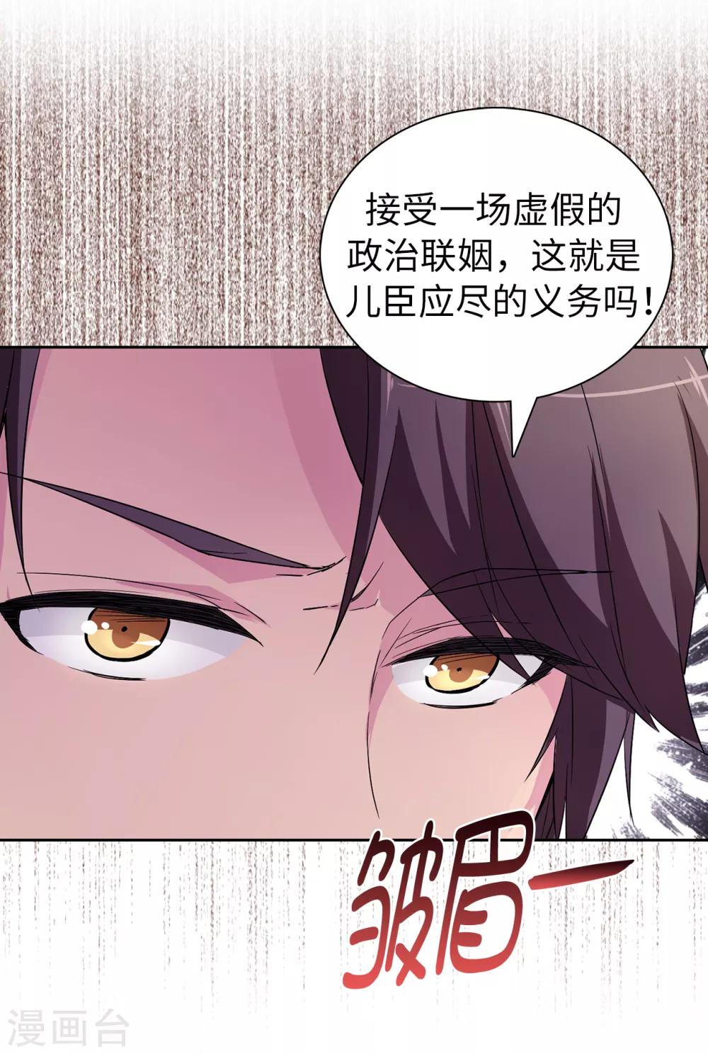 《皇子的天降未婚妻》第47话 皇子应尽的义务 第20页