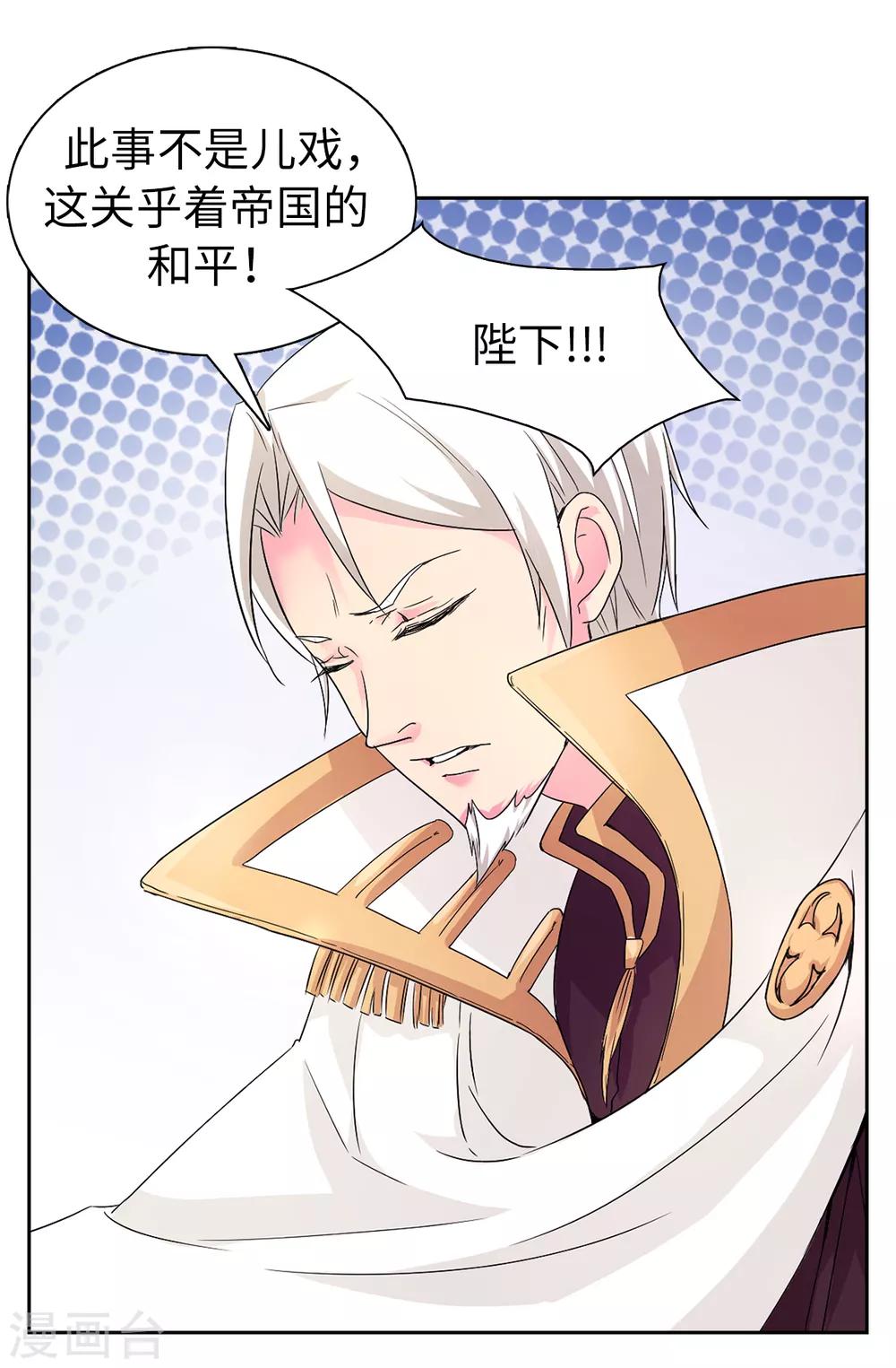 《皇子的天降未婚妻》第47话 皇子应尽的义务 第21页